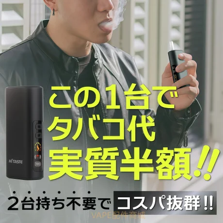 HiTaste L1 二次機