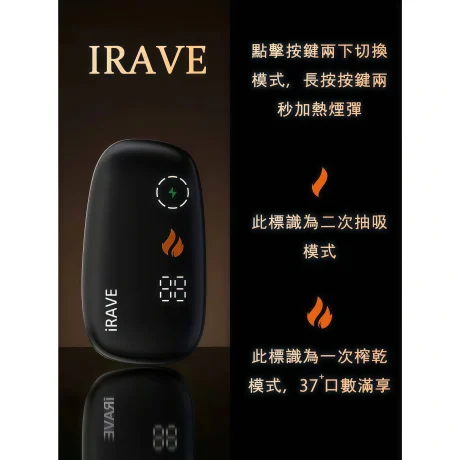 IRAVE 加熱煙機