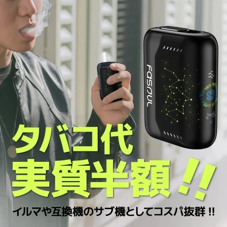 二回機加熱菸