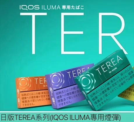 日T菸彈